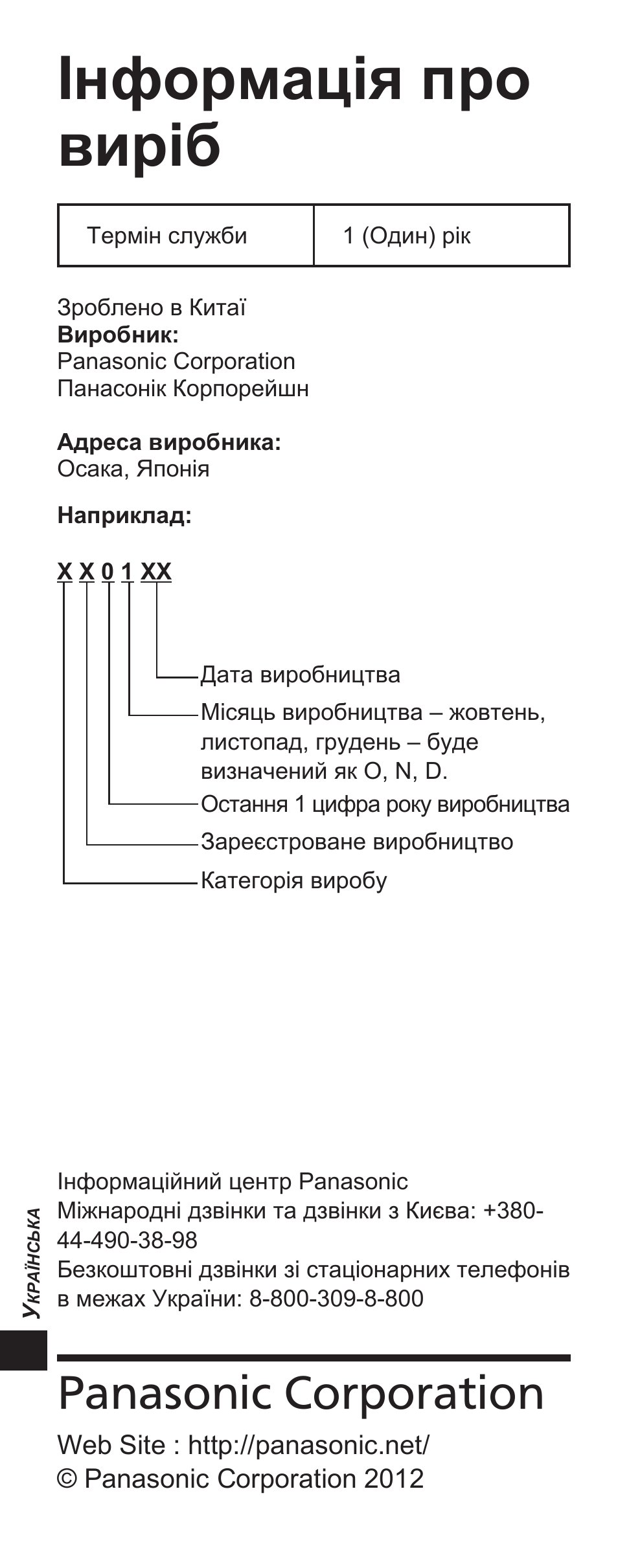 Інформація про виріб, Panasonic corporation | Panasonic TYEP3D10EB User Manual | Page 60 / 102