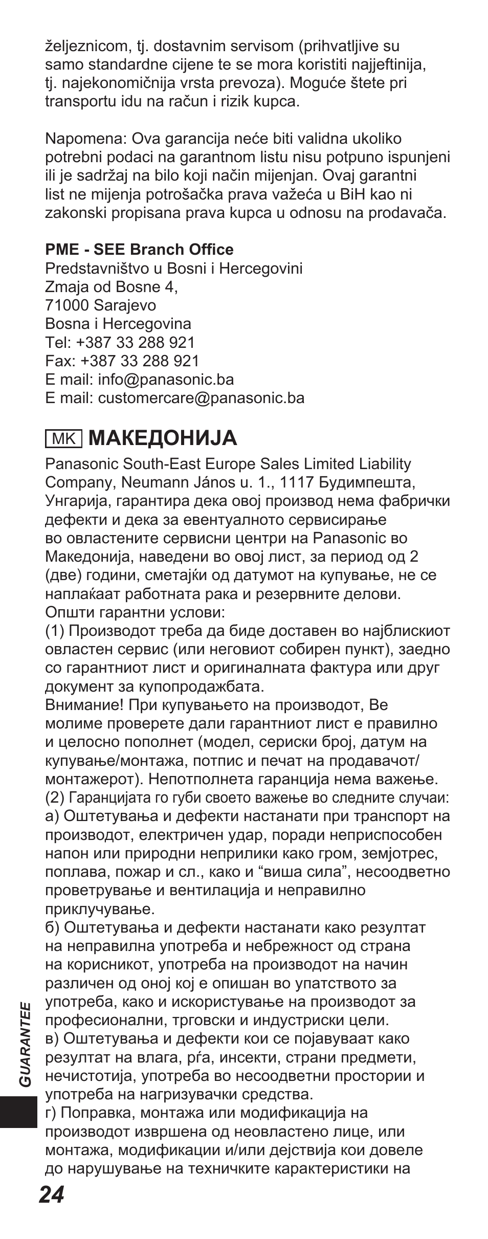 Македонија | Panasonic TYEP3D10EB User Manual | Page 84 / 102