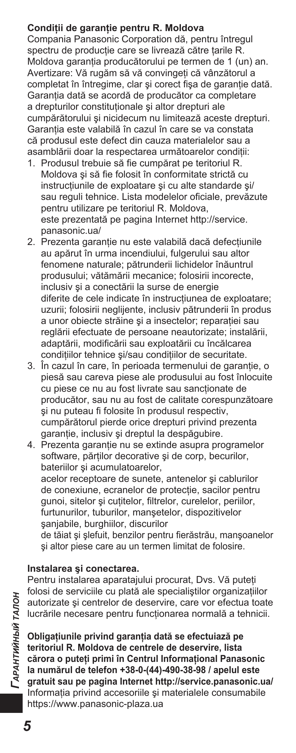 Panasonic TYEP3D10EB User Manual | Page 90 / 102