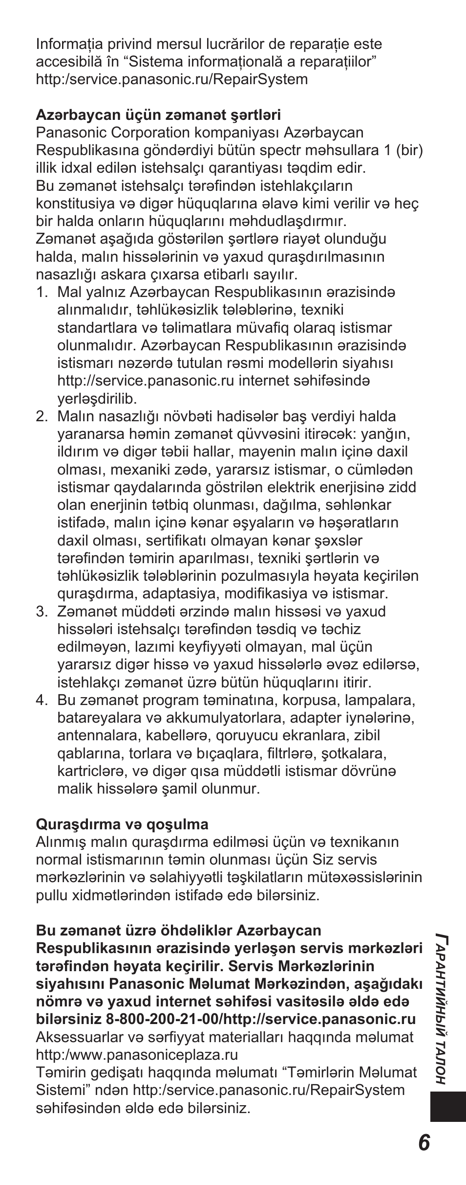 Panasonic TYEP3D10EB User Manual | Page 91 / 102