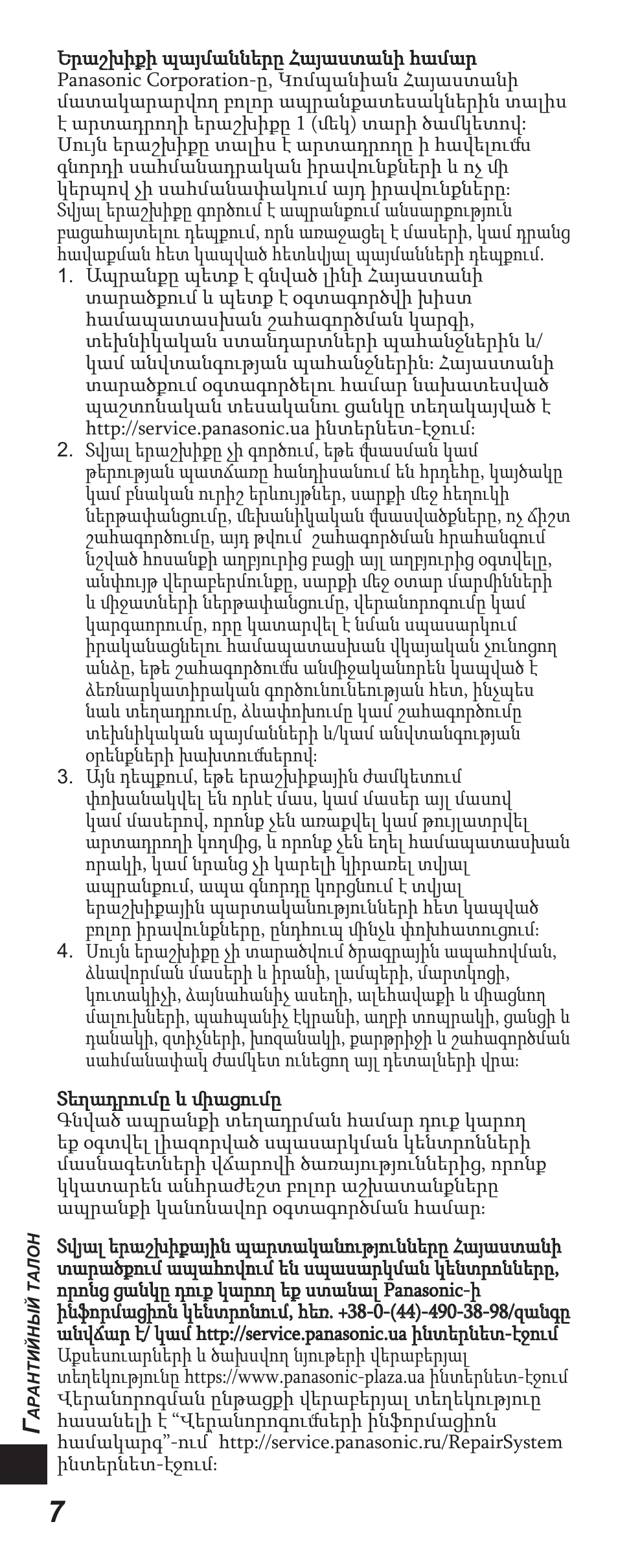 Panasonic TYEP3D10EB User Manual | Page 92 / 102