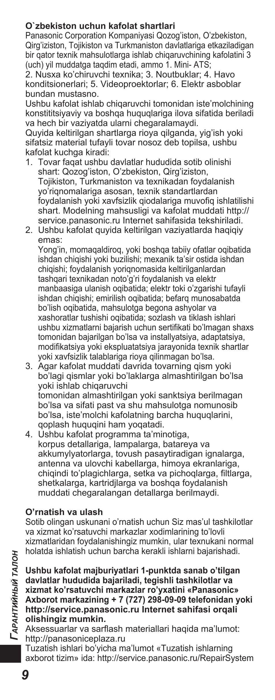 Panasonic TYEP3D10EB User Manual | Page 94 / 102