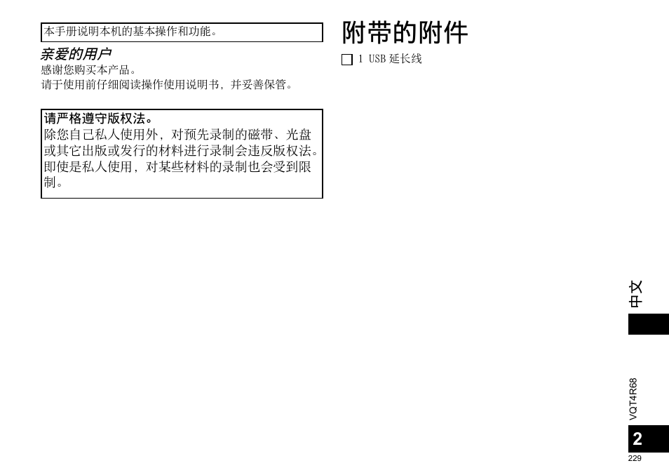 使用说明书, Ic 录音机, 附带的附件 | Panasonic RRUS310E User Manual | Page 229 / 293