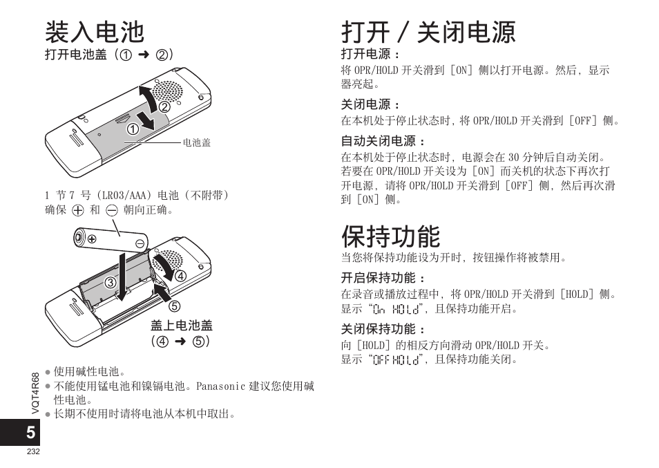 打开 / 关闭电源 保持功能, 装⼊电池 | Panasonic RRUS310E User Manual | Page 232 / 293