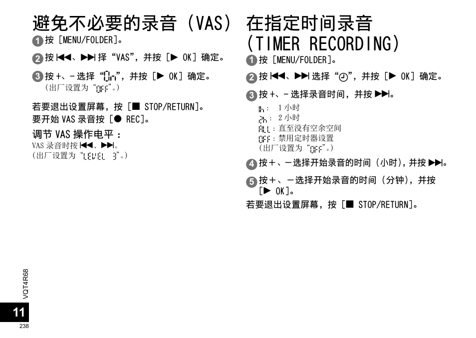 避免不必要的录⾳（vas, 在指定时间录⾳ （timer recording | Panasonic RRUS310E User Manual | Page 238 / 293