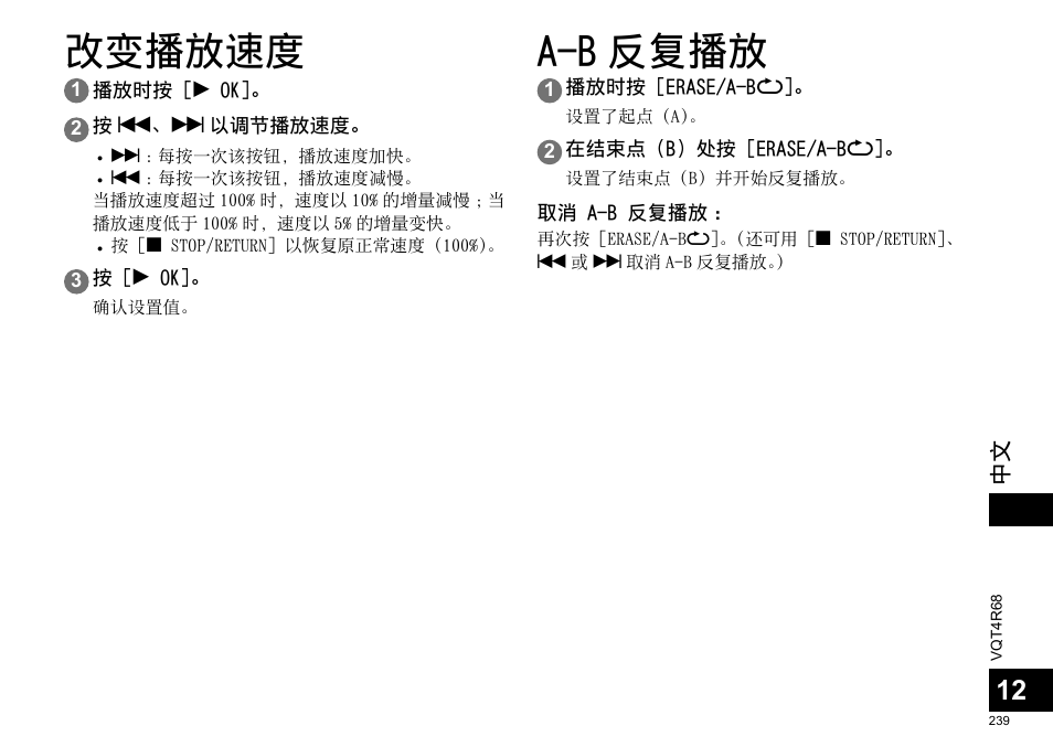 改变播放速度 a-b 反复播放 | Panasonic RRUS310E User Manual | Page 239 / 293