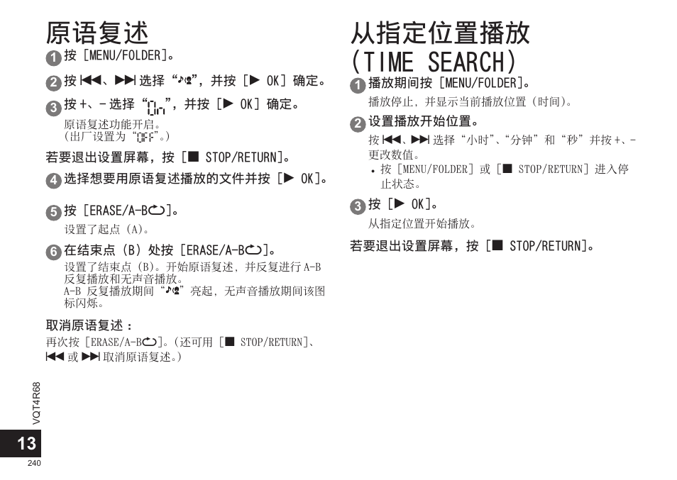 原语复述, 从指定位置播放 （time search | Panasonic RRUS310E User Manual | Page 240 / 293
