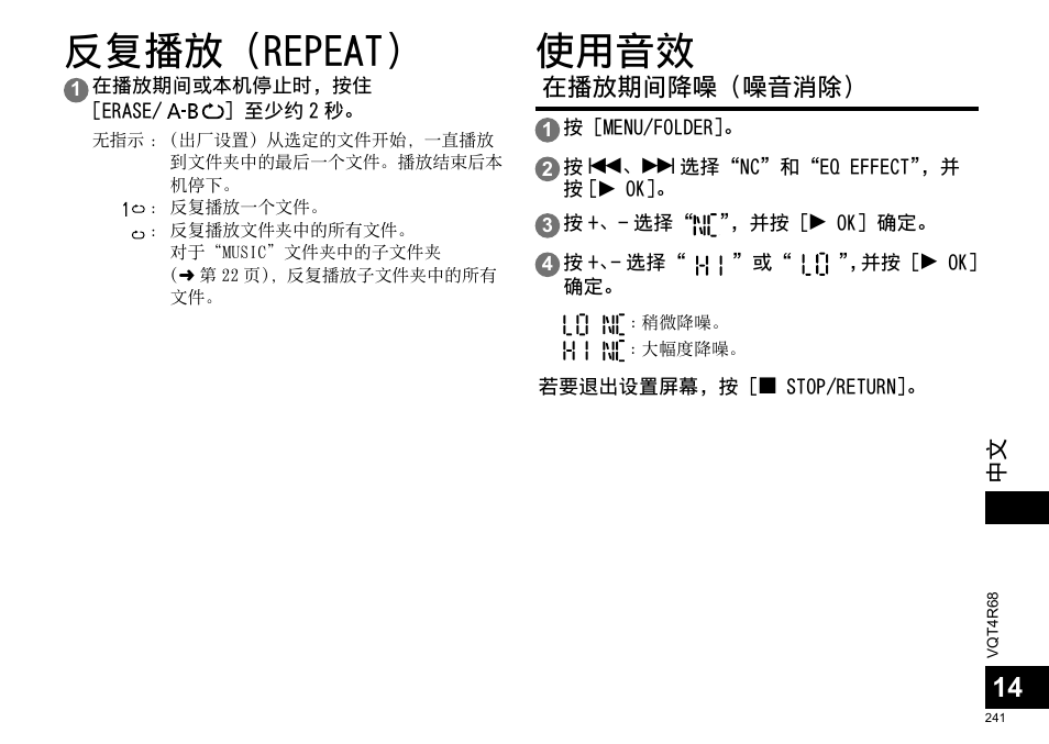 反复播放（repeat） 使⽤⾳效, 在播放期间降噪（噪⾳消除 | Panasonic RRUS310E User Manual | Page 241 / 293