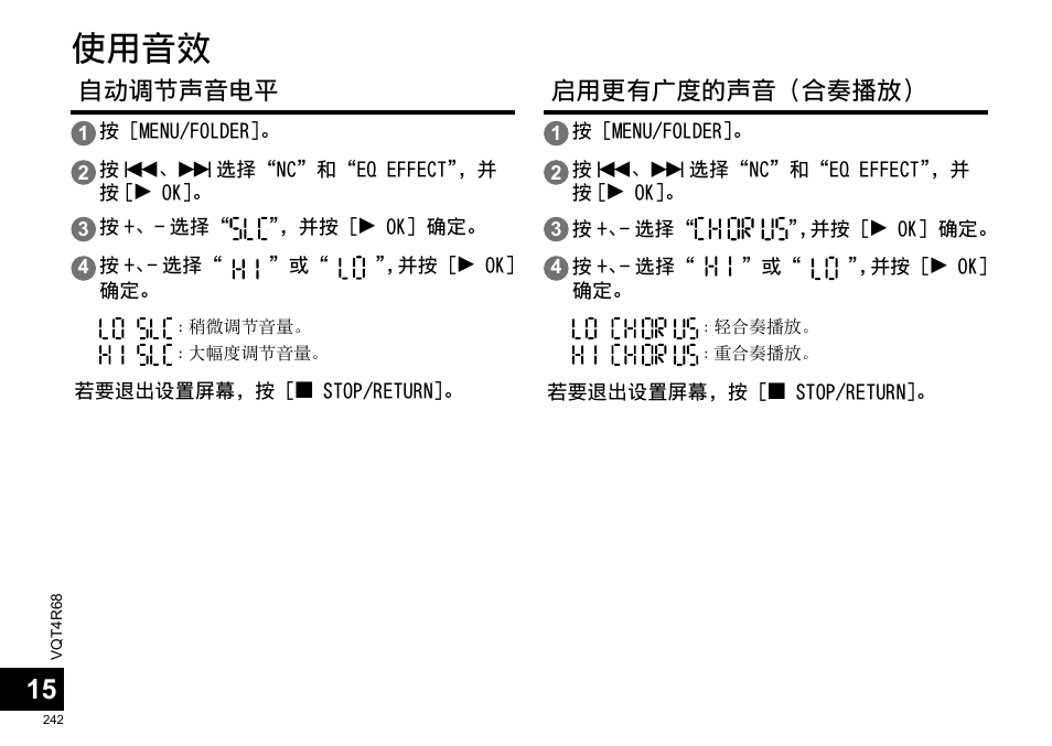 使⽤⾳效, 动调节声⾳电平, 启⽤更有⼴度的声⾳（合奏播放 | Panasonic RRUS310E User Manual | Page 242 / 293