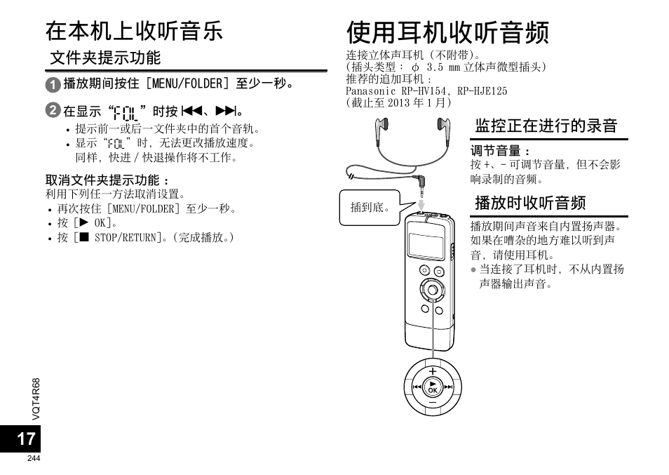 使⽤⽿机收听⾳频, 在本机上收听⾳乐, 监控正在进⾏的录 | 播放时收听⾳频, 件夹提⽰功能 | Panasonic RRUS310E User Manual | Page 244 / 293