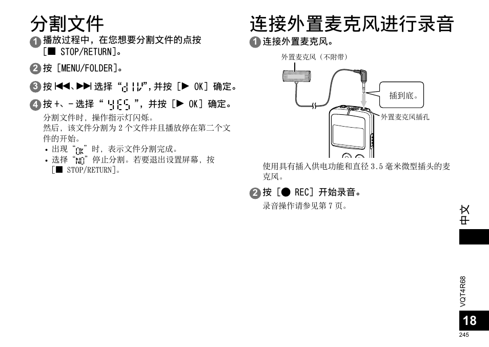 分割⽂件, 连接外置麦克风进⾏录 | Panasonic RRUS310E User Manual | Page 245 / 293