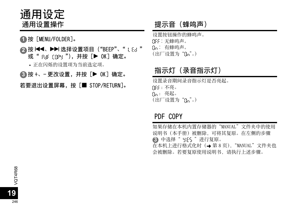 通⽤设定, 通⽤设置操作, 提⽰⾳（蜂鸣声 | 指⽰灯（录⾳指⽰灯, Pdf copy | Panasonic RRUS310E User Manual | Page 246 / 293