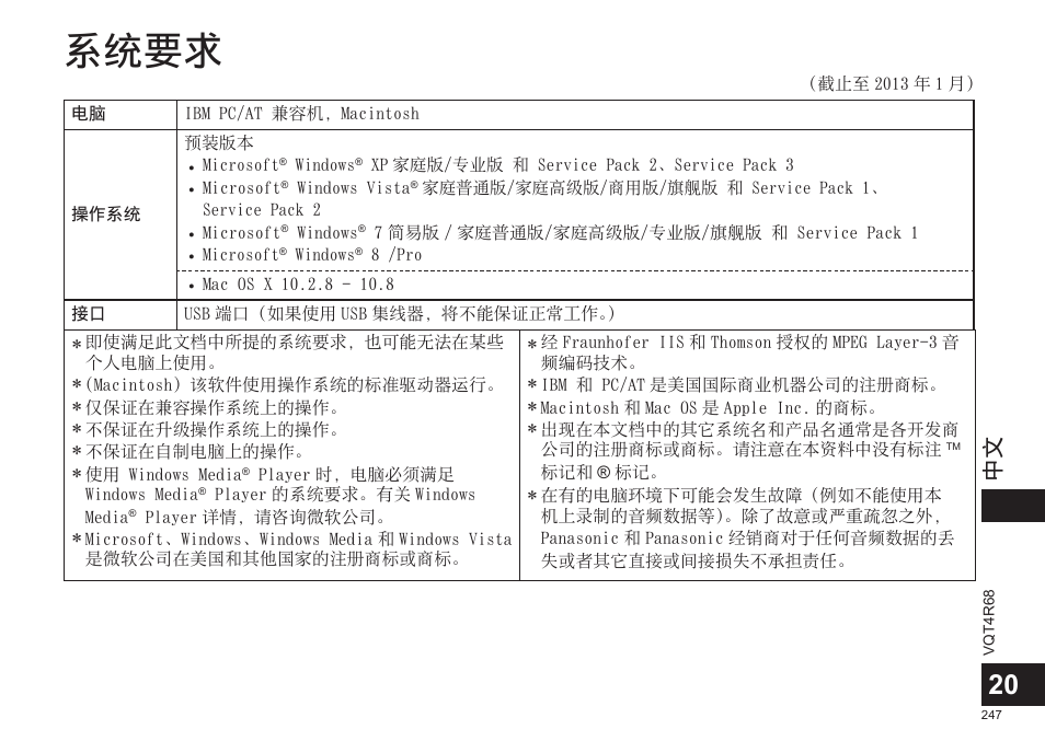 系统要求 | Panasonic RRUS310E User Manual | Page 247 / 293