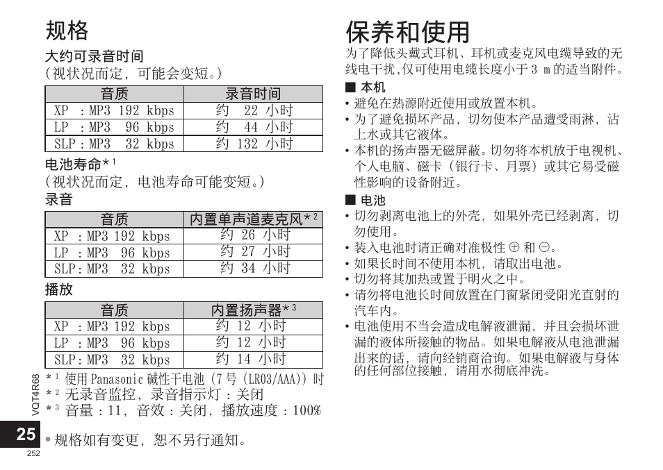 保养和使 | Panasonic RRUS310E User Manual | Page 252 / 293
