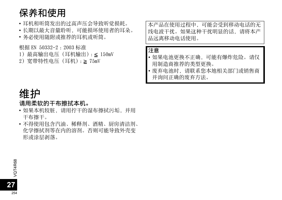 保养和使 | Panasonic RRUS310E User Manual | Page 254 / 293