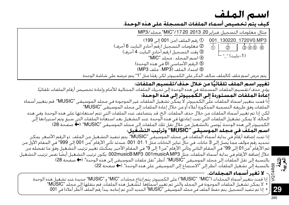 ﻒﻠﻤﻟﺍ ﻢﺳﺍ, ﺔﻐﻠﻟﺍ ﺔﻴﺑﺮﻌﻟﺍ | Panasonic RRUS310E User Manual | Page 265 / 293
