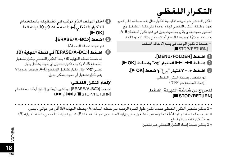 ﻲﻈﻔﻠﻟﺍ ﺭﺍﺮﻜﺘﻟﺍ | Panasonic RRUS310E User Manual | Page 276 / 293