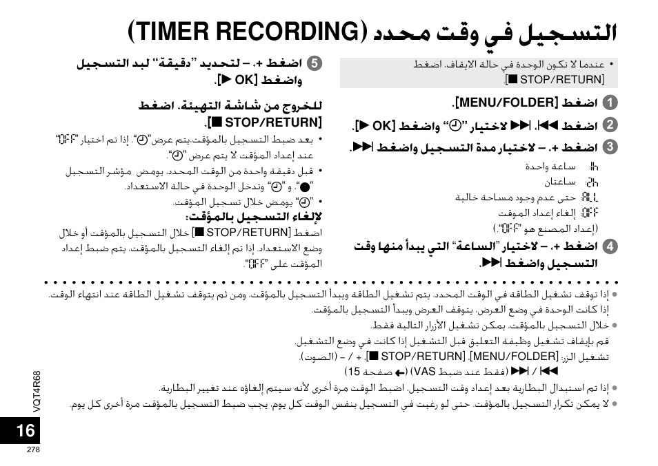 Timer recording) ﺩﺪﺤﻣ ﺖﻗﻭ ﻲﻓ ﻞﻴﺠﺴﺘﻟﺍ | Panasonic RRUS310E User Manual | Page 278 / 293