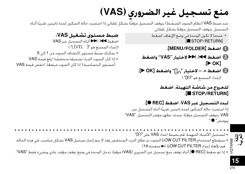 Vas) ﻱﺭﻭﺮﻀﻟﺍ ﺮﻴﻏ ﻞﻴﺠﺴﺗ ﻊﻨﻣ | Panasonic RRUS310E User Manual | Page 279 / 293