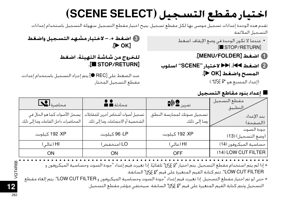 Scene select) ﻞﻴﺠﺴﺘﻟﺍ ﻊﻄﻘﻣ ﺭﺎﻴﺘﺧﺍ | Panasonic RRUS310E User Manual | Page 282 / 293