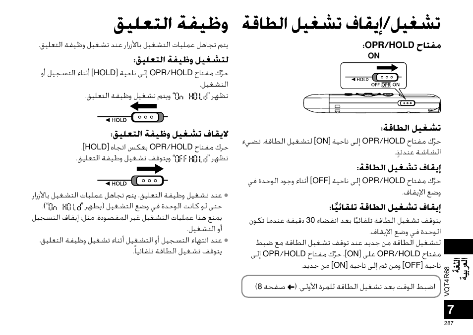 ﺔﻗﺎﻄﻟﺍ ﻞﻴﻐﺸﺗ ﻑﺎﻘﻳﺇ/ﻞﻴﻐﺸﺗ ﻖﻴﻠﻌﺘﻟﺍ ﺔﻔﻴﻇﻭ | Panasonic RRUS310E User Manual | Page 287 / 293