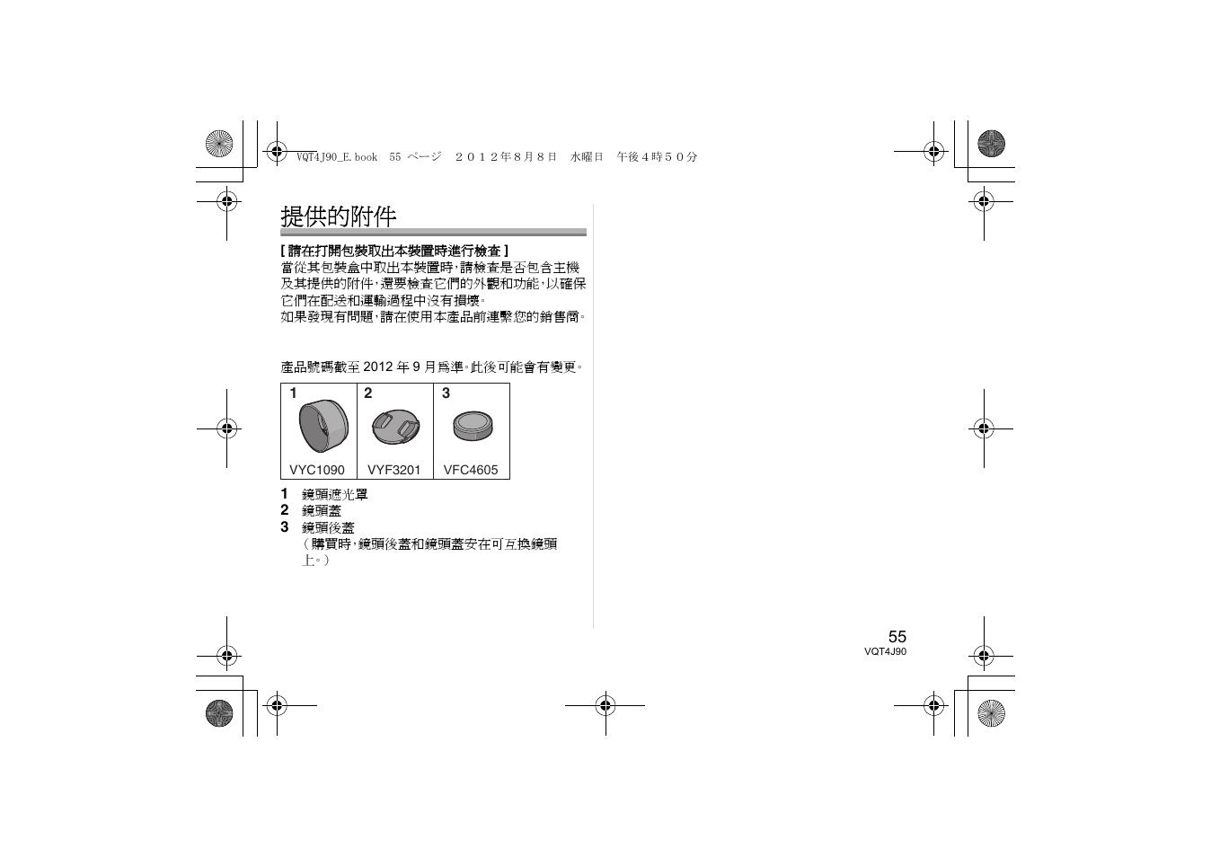 提供的附件 | Panasonic HFS45150E User Manual | Page 55 / 72