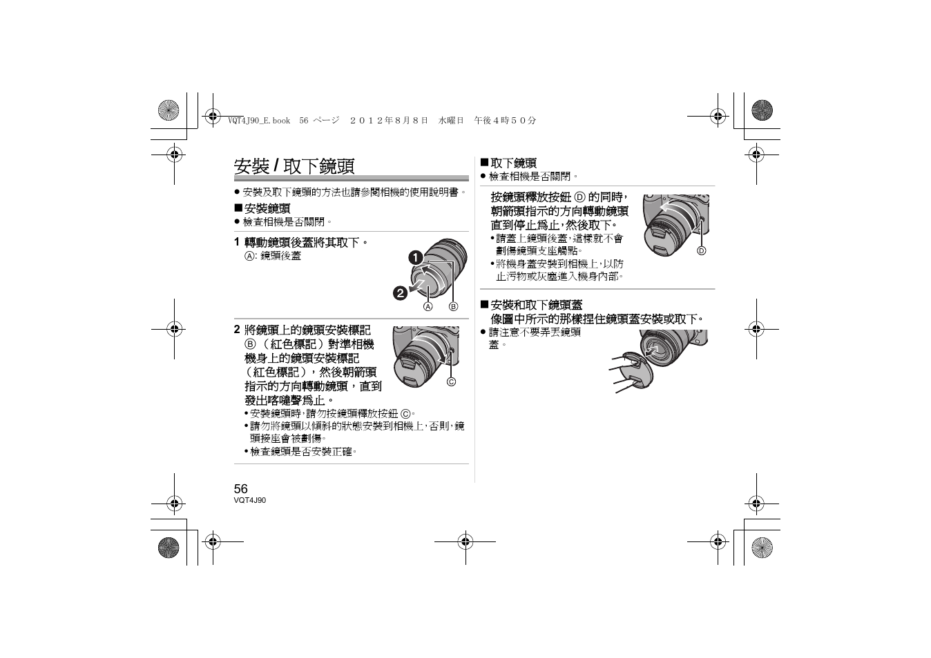 安裝 / 取下鏡頭 | Panasonic HFS45150E User Manual | Page 56 / 72