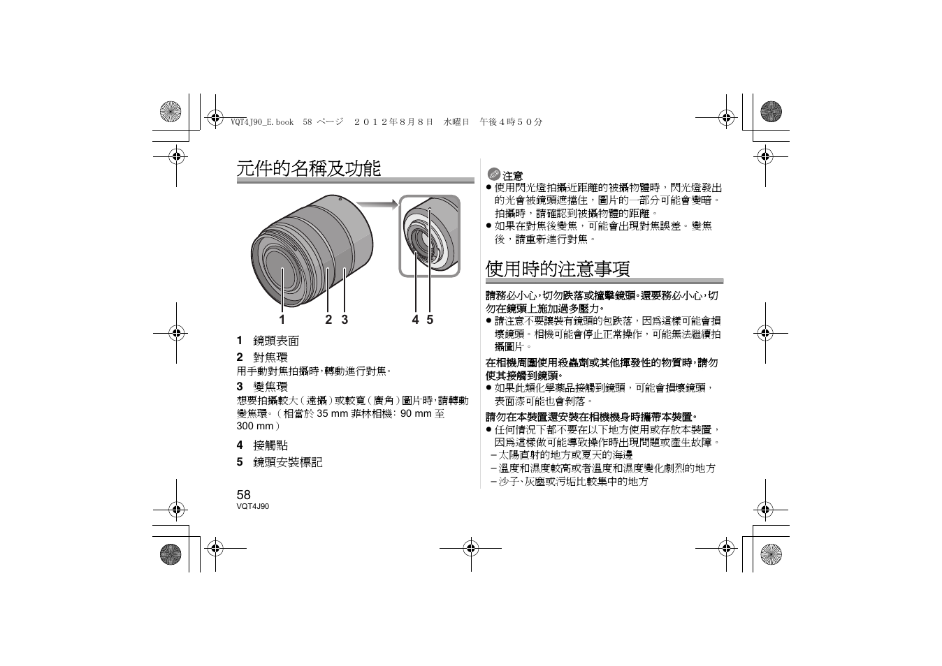 元件的名稱及功能, 使用時的注意事項 | Panasonic HFS45150E User Manual | Page 58 / 72