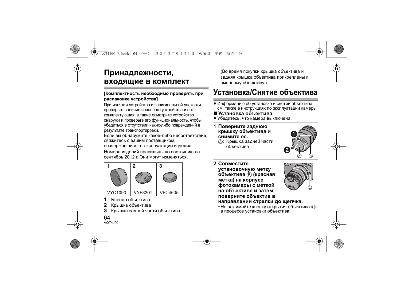 Принадлежности, входящие в комплект, Установка/снятие объектива | Panasonic HFS45150E User Manual | Page 64 / 72