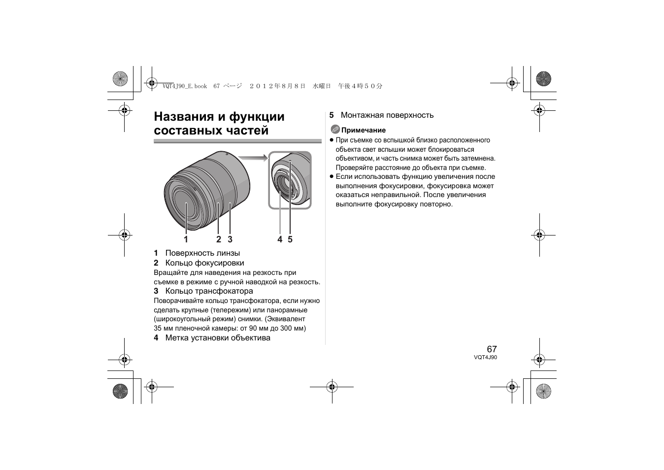 Названия и функции составных частей | Panasonic HFS45150E User Manual | Page 67 / 72