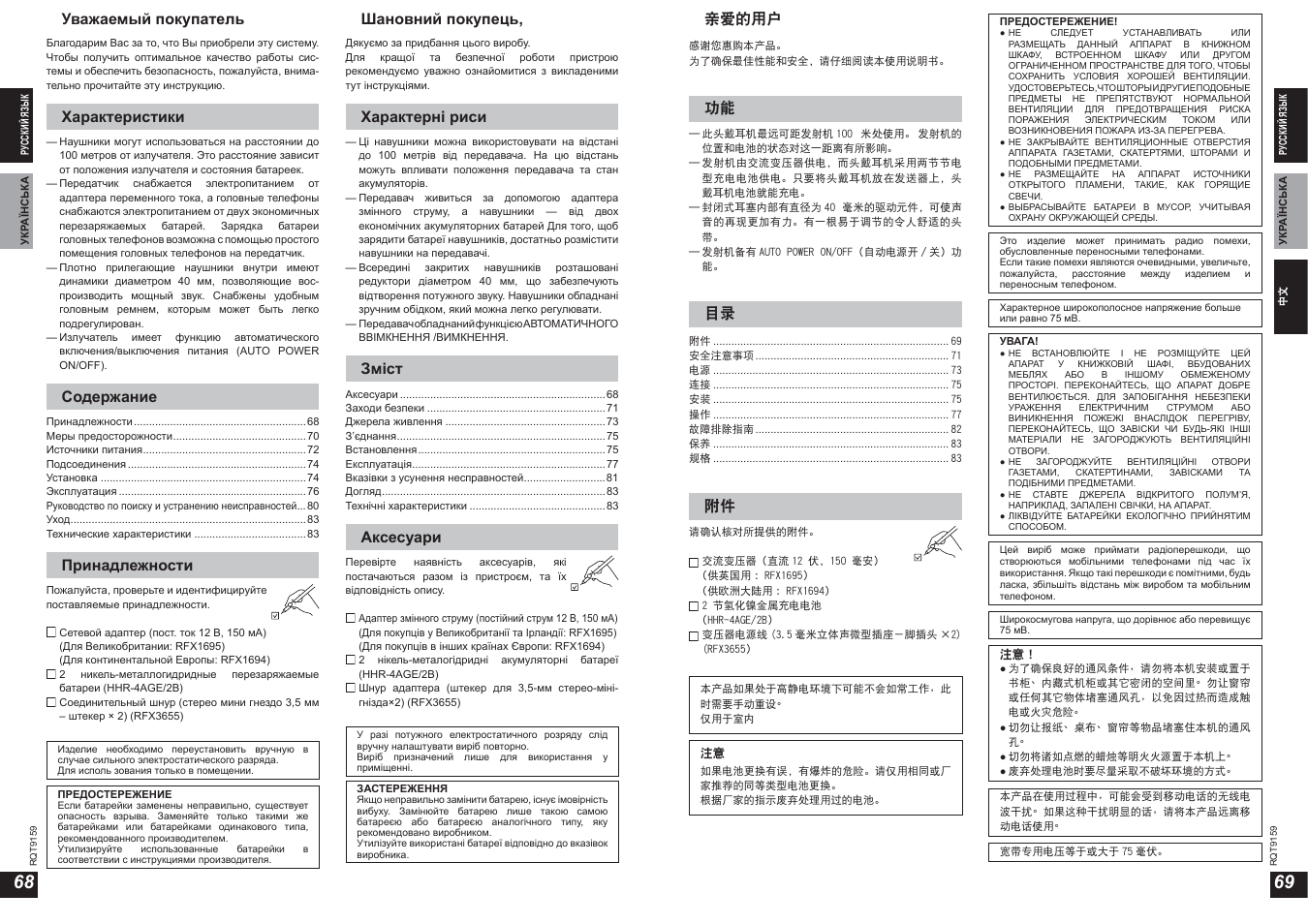 Panasonic RPWF850 User Manual | Page 35 / 45