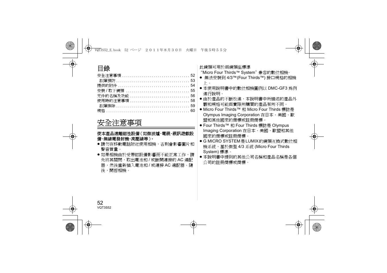 安全注意事項 | Panasonic HPS14042E User Manual | Page 52 / 72