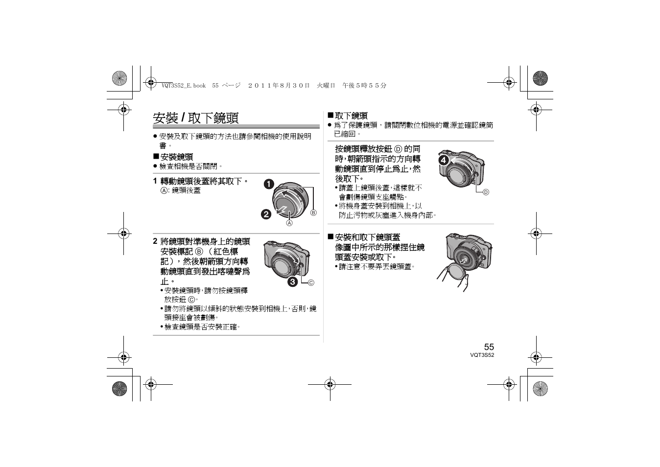 安裝 / 取下鏡頭 | Panasonic HPS14042E User Manual | Page 55 / 72