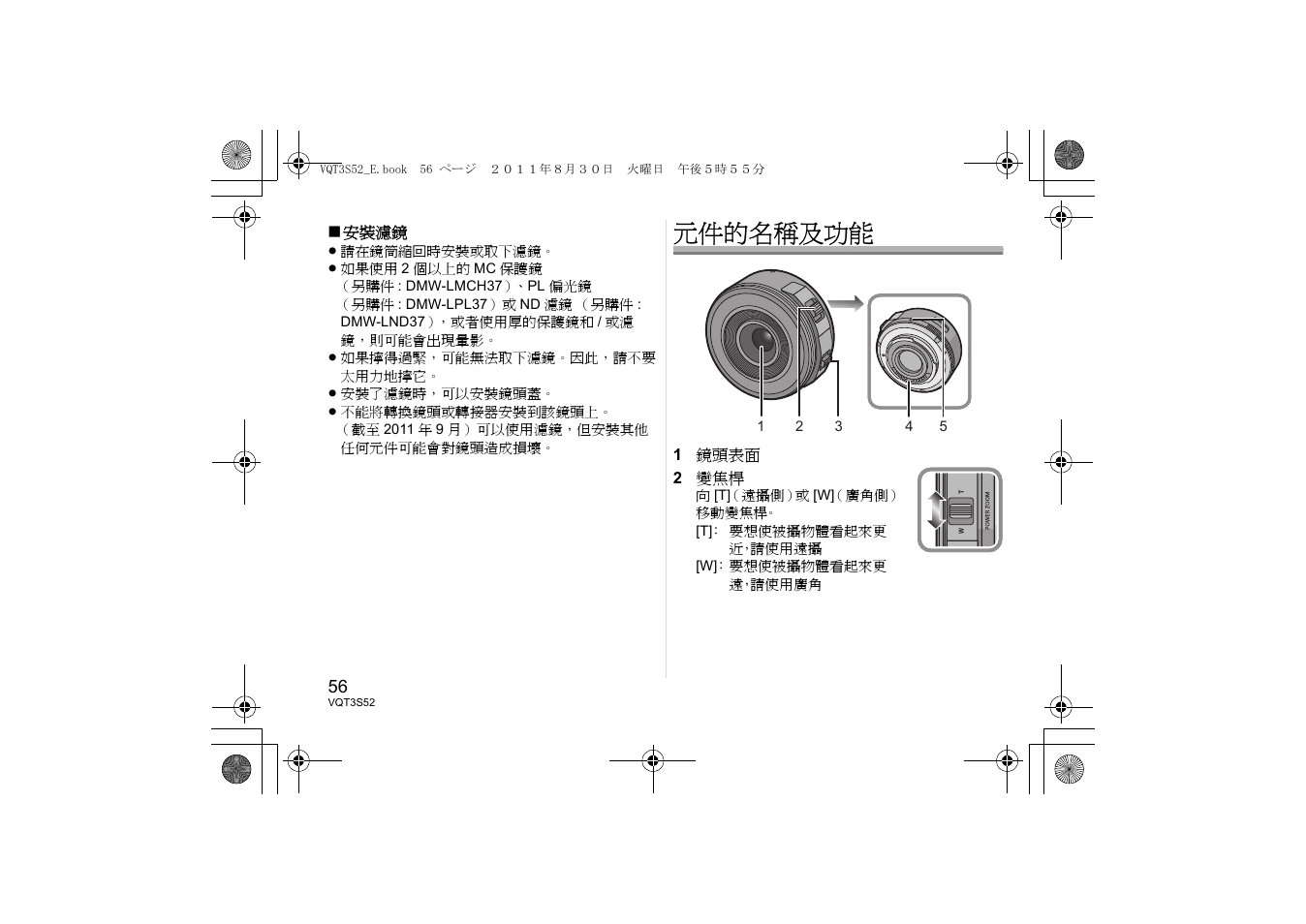 元件的名稱及功能 | Panasonic HPS14042E User Manual | Page 56 / 72