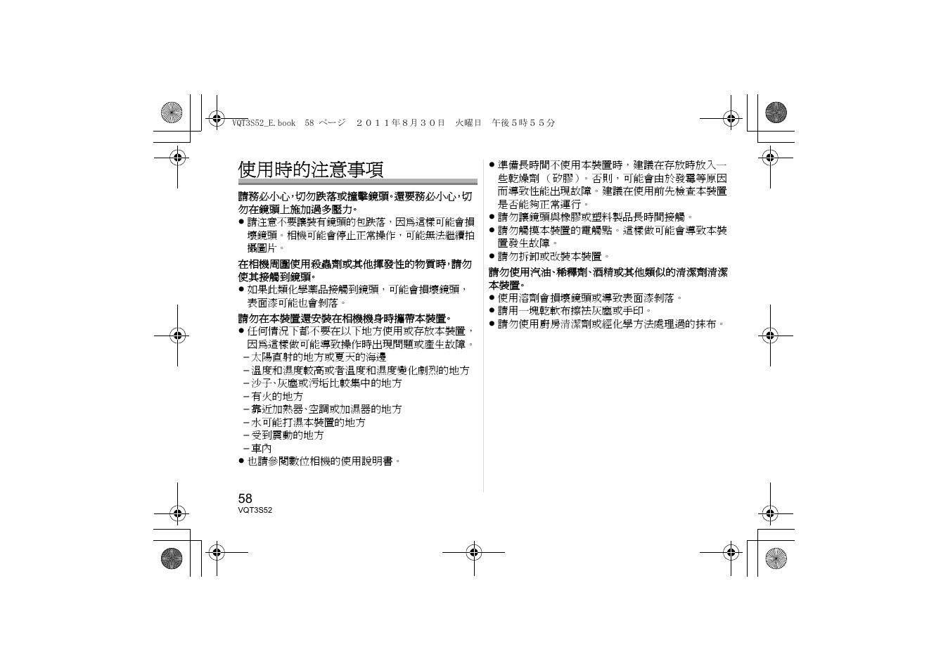 使用時的注意事項 | Panasonic HPS14042E User Manual | Page 58 / 72