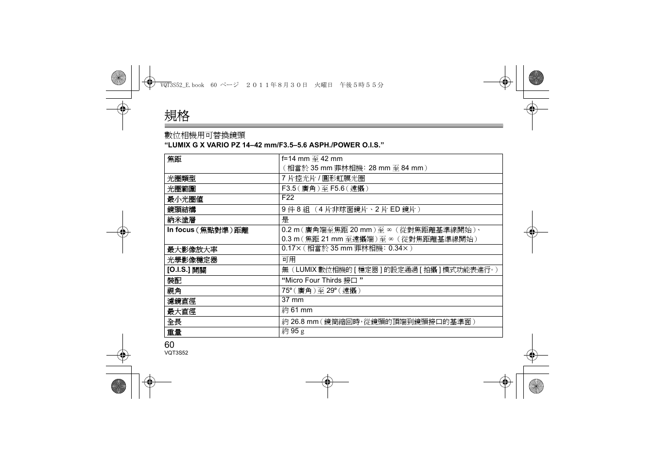 Panasonic HPS14042E User Manual | Page 60 / 72