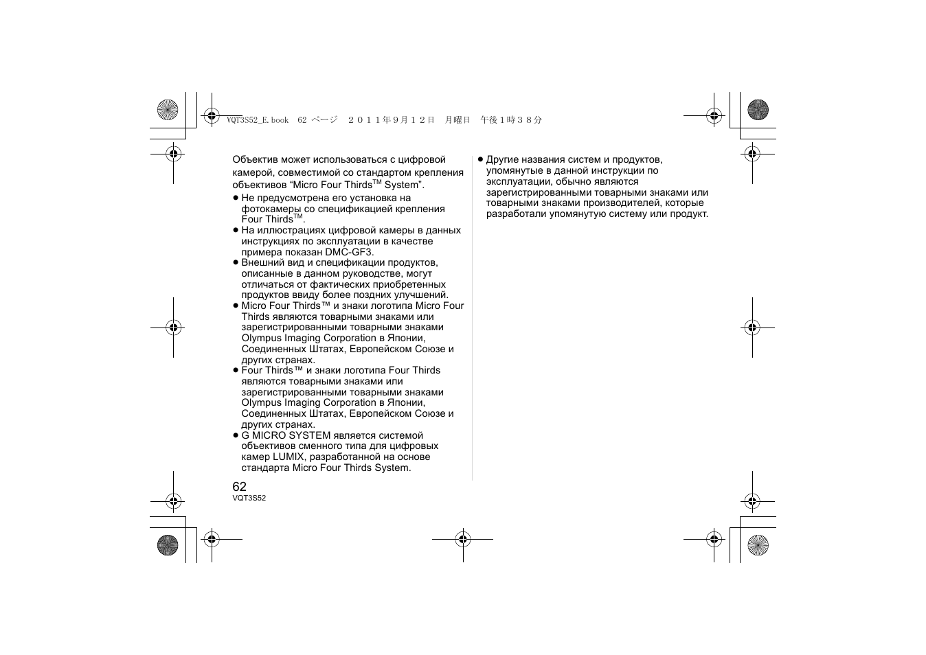 Panasonic HPS14042E User Manual | Page 62 / 72
