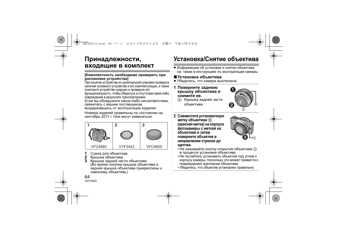 Принадлежности, входящие в комплект, Установка/снятие объектива | Panasonic HPS14042E User Manual | Page 64 / 72