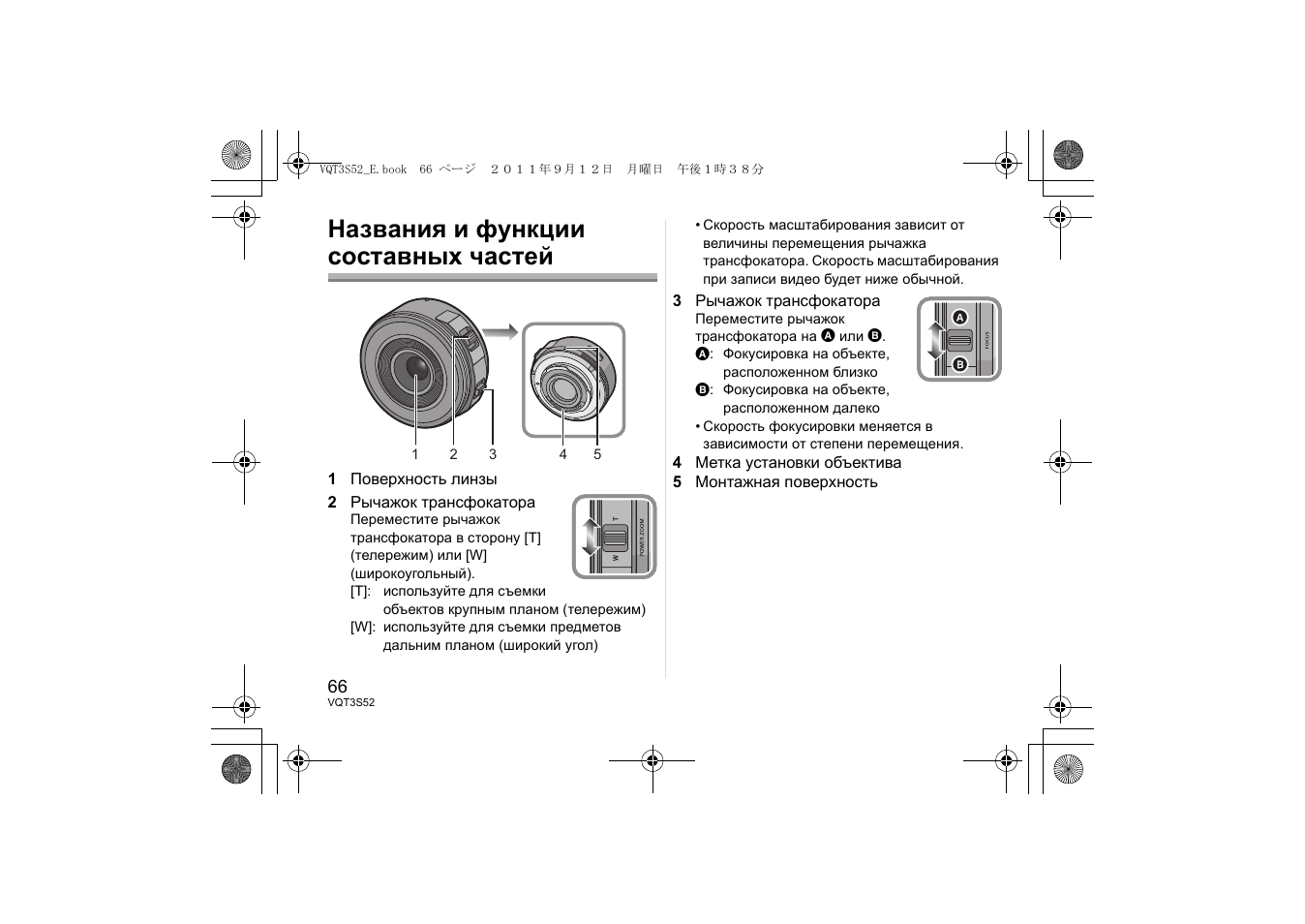 Названия и функции составных частей | Panasonic HPS14042E User Manual | Page 66 / 72