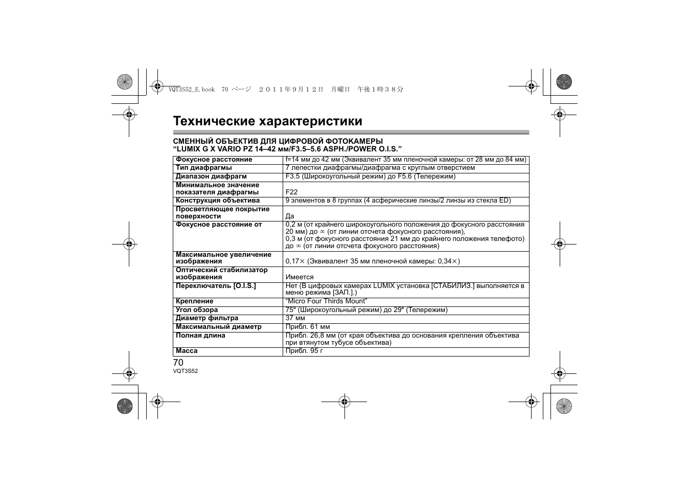 Технические характеристики | Panasonic HPS14042E User Manual | Page 70 / 72