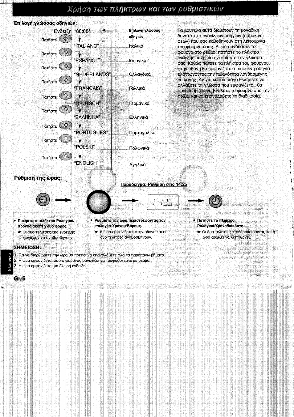 Еп|лоуп vauaoaq osriyiúv, Pú6mian ttiq úpaq, Zhmeinzh | I неб, Gr-6 | Panasonic NNF661WB User Manual | Page 138 / 150