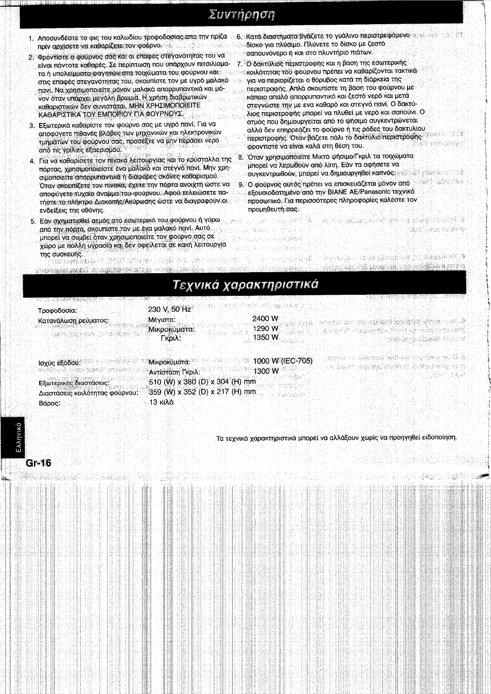 Gr-16 | Panasonic NNF661WB User Manual | Page 148 / 150