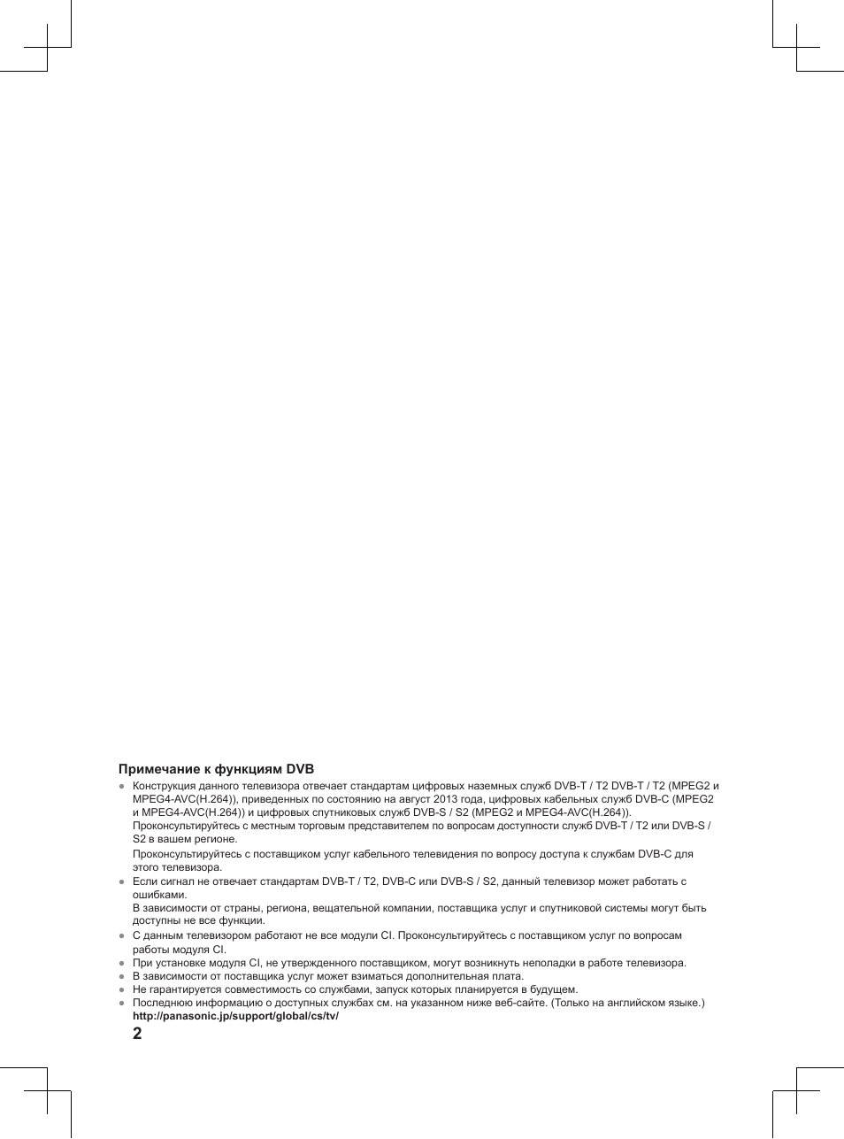 Panasonic TX32AW404 User Manual | Page 218 / 288