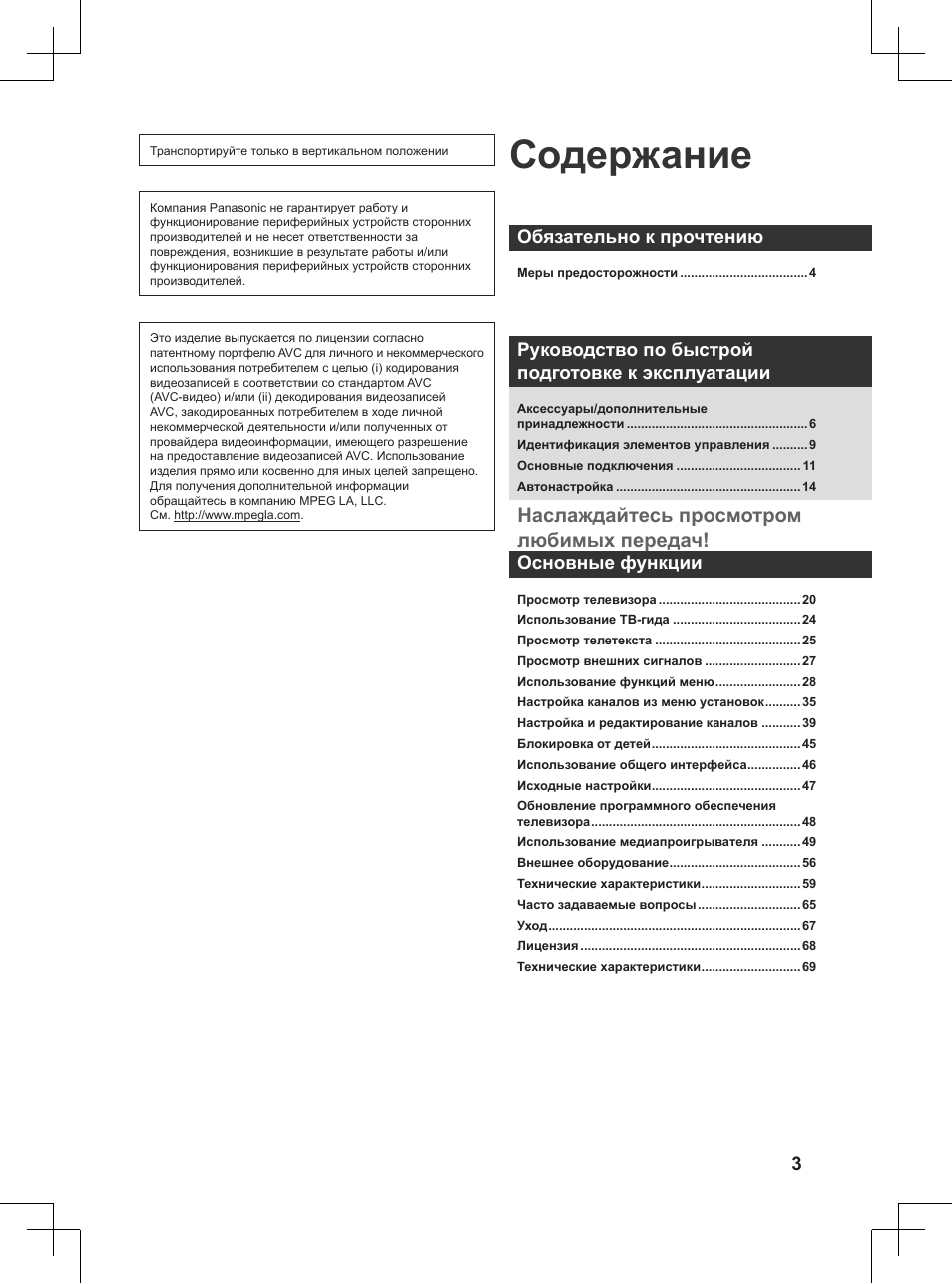 Panasonic TX32AW404 User Manual | Page 219 / 288