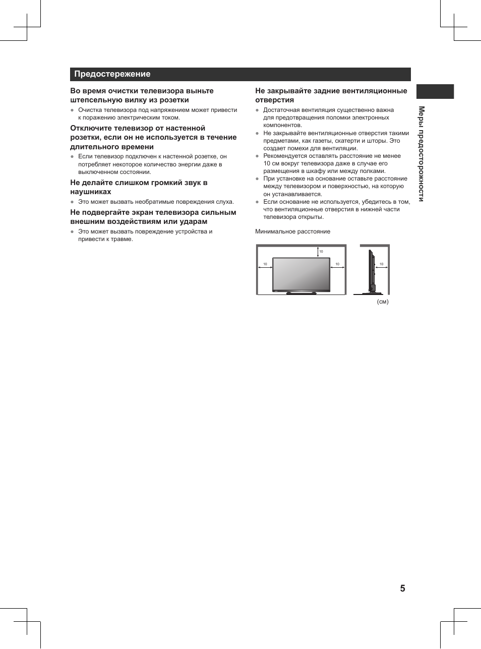 Предостережение | Panasonic TX32AW404 User Manual | Page 221 / 288