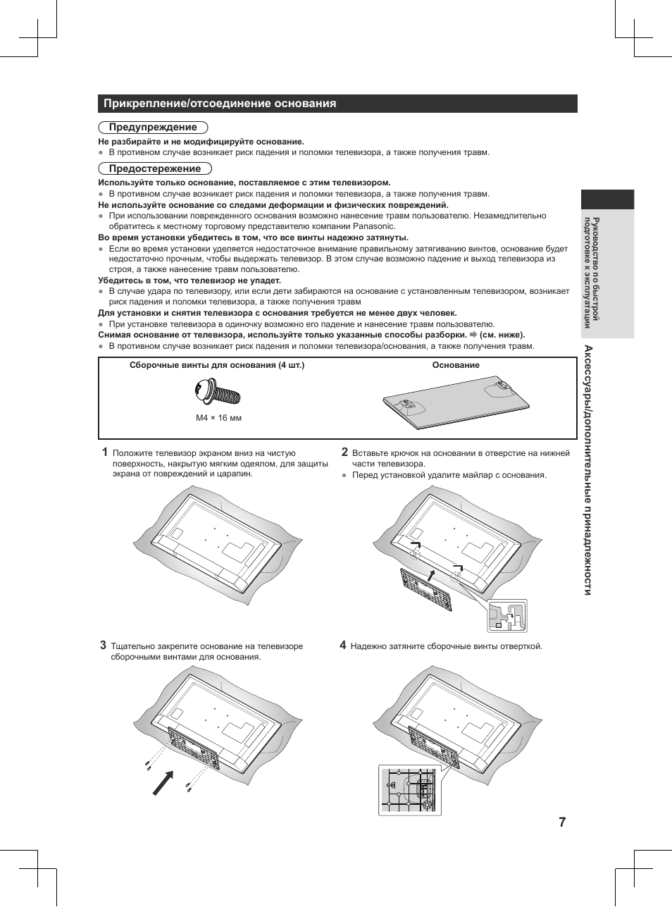 Panasonic TX32AW404 User Manual | Page 223 / 288