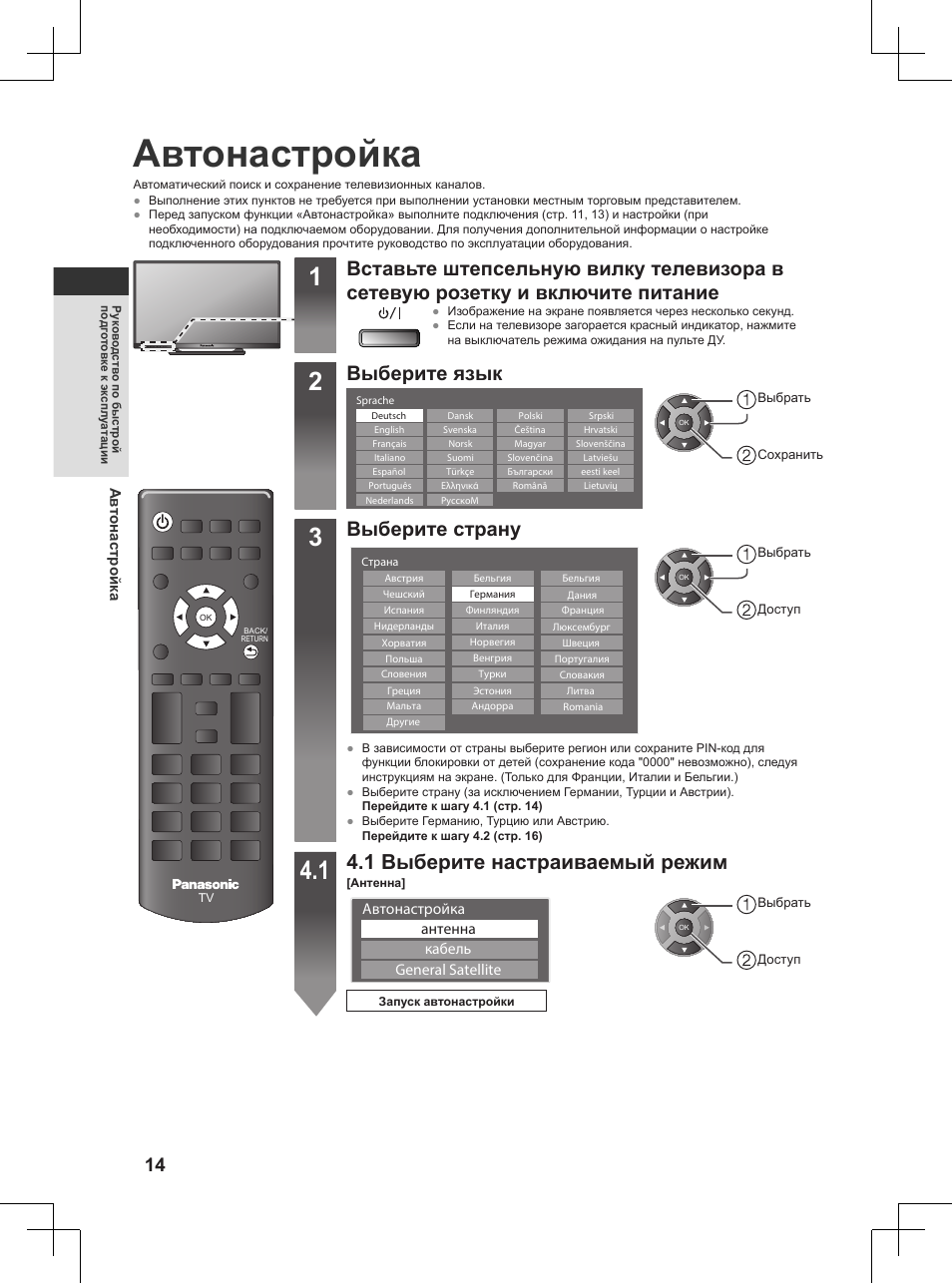 Автонастройка, Выберите язык, Выберите страну | 1 выберите настраиваемый режим | Panasonic TX32AW404 User Manual | Page 230 / 288