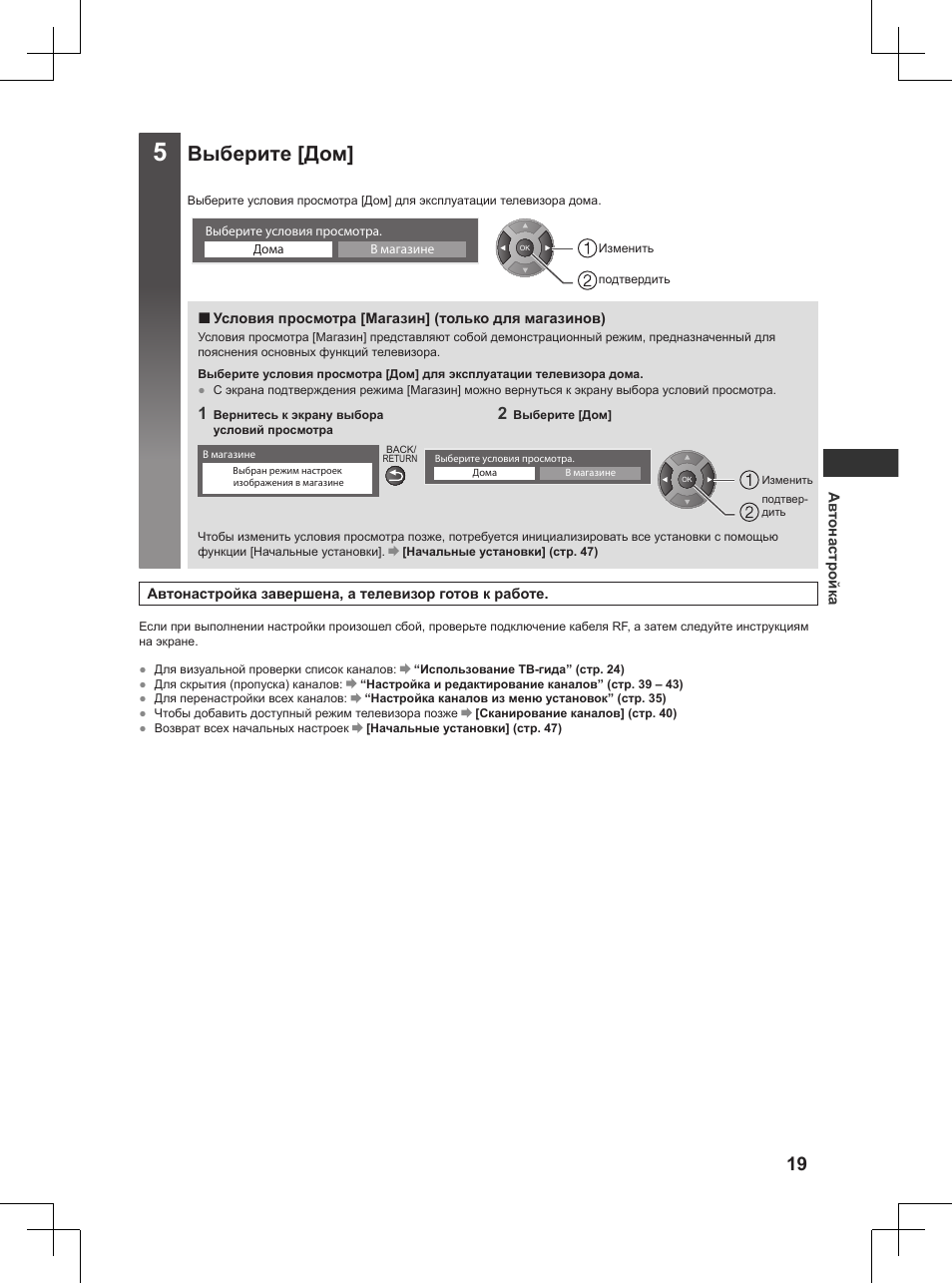 Выберите [дом | Panasonic TX32AW404 User Manual | Page 235 / 288