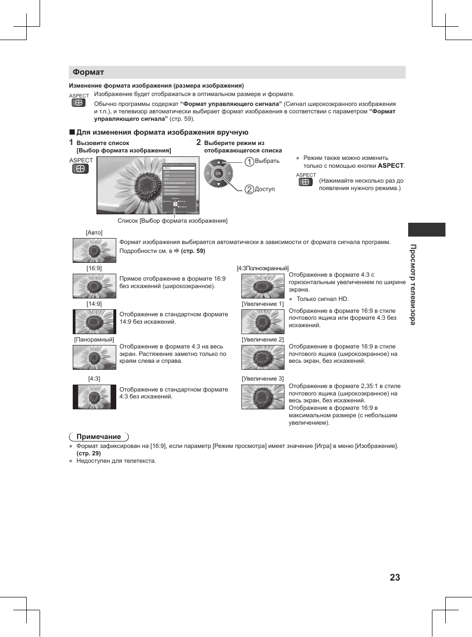 Формат, Про см отр тел евиз ора | Panasonic TX32AW404 User Manual | Page 239 / 288