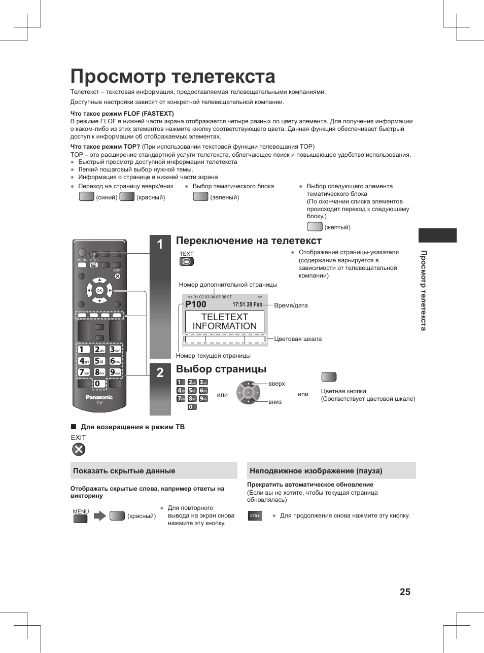 Просмотр телетекста, Переключение на телетекст, Выбор страницы | Teletext information | Panasonic TX32AW404 User Manual | Page 241 / 288